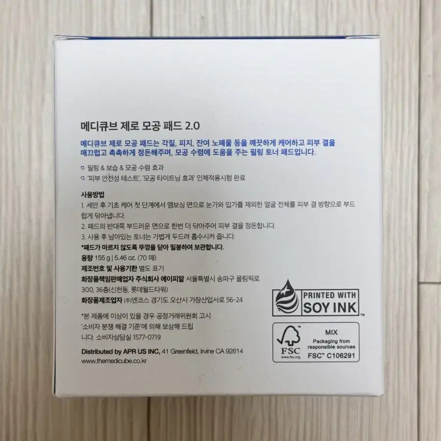 메디큐브 제로 모공 패드 2.0