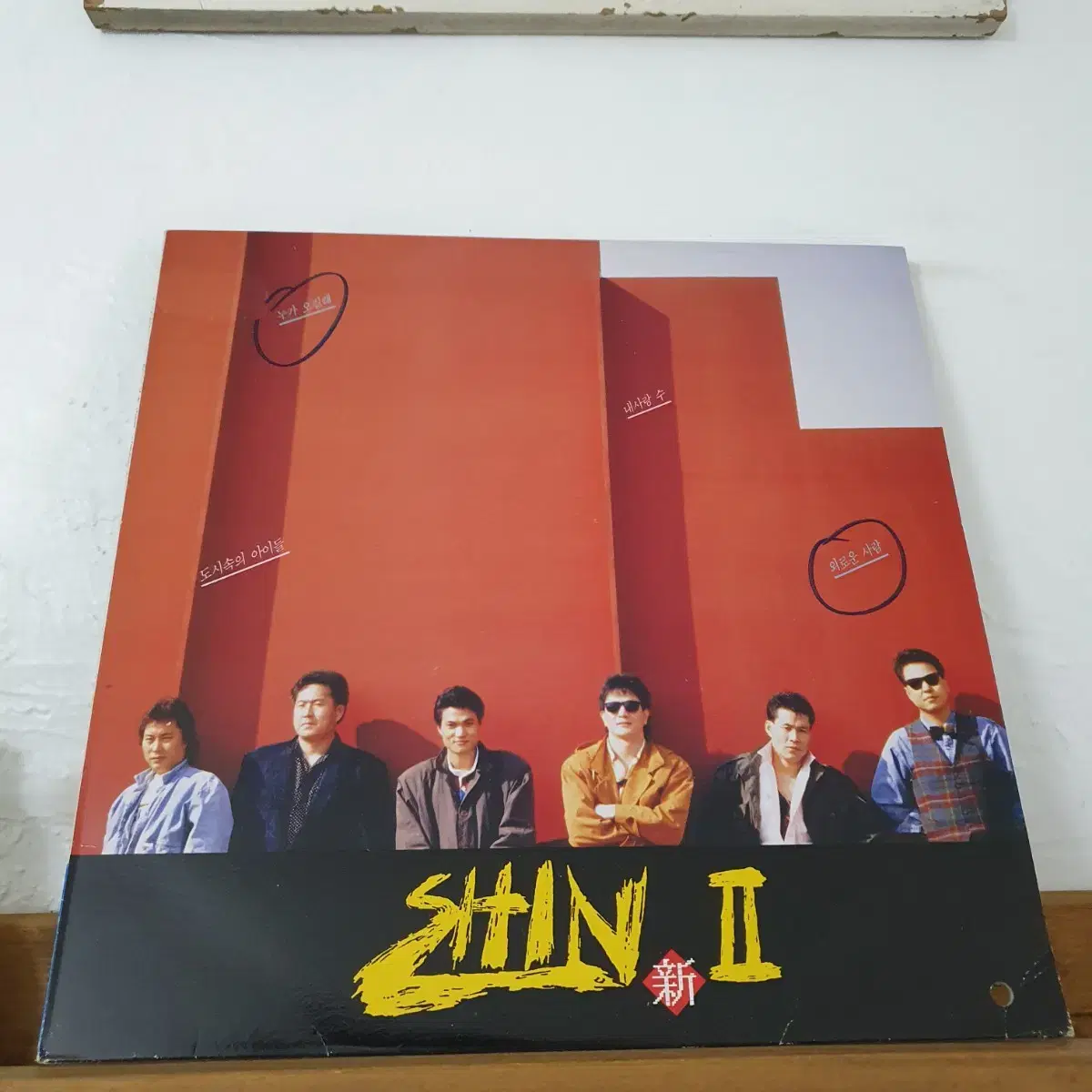 그룹 신 SHIN 2집 LP  1990   귀한음반