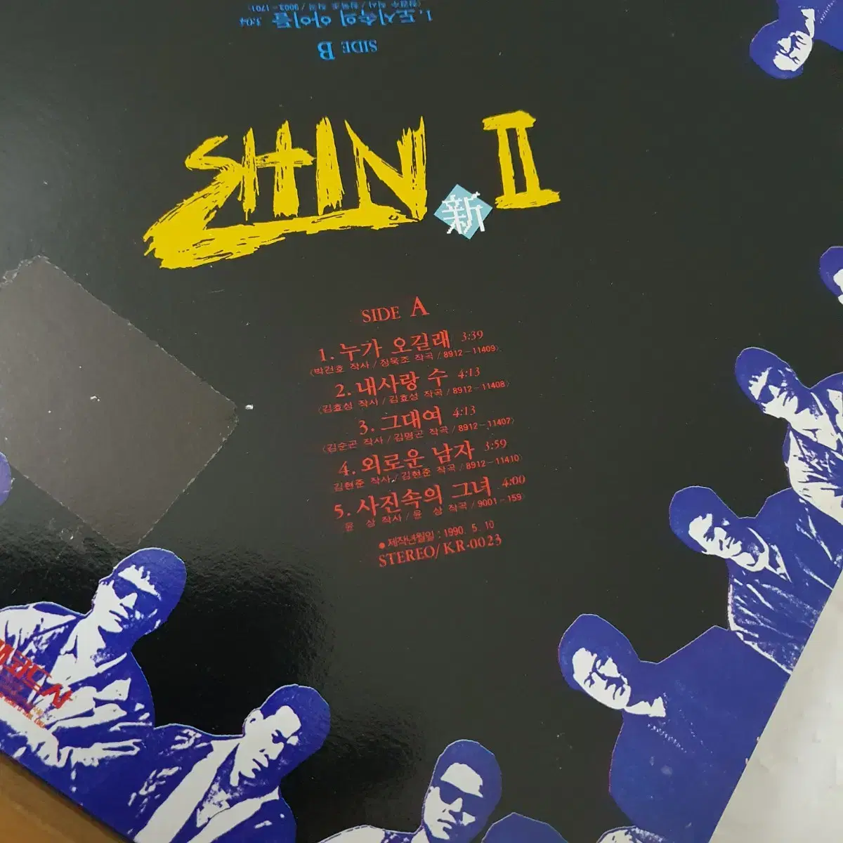 그룹 신 SHIN 2집 LP  1990   귀한음반