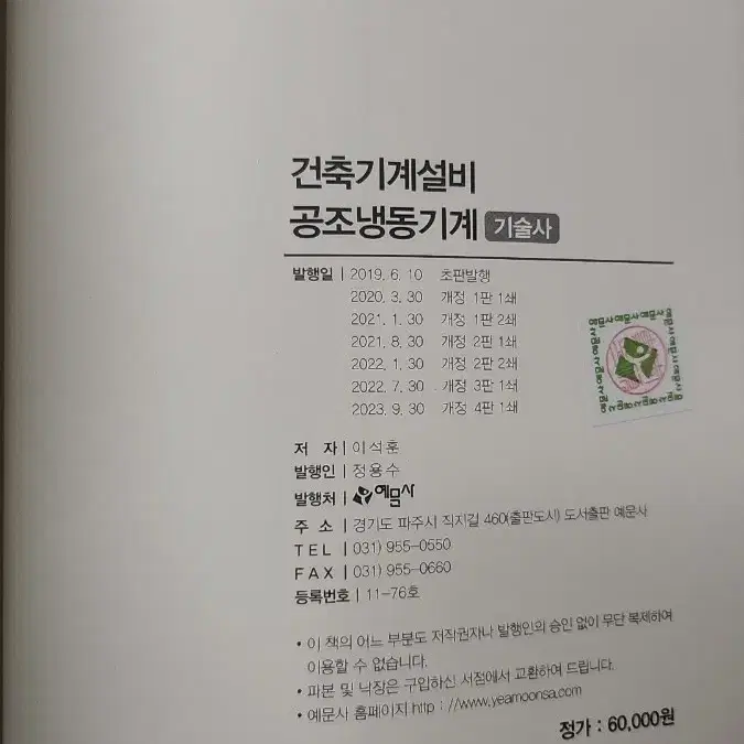 건축기계설비기술사 길잡이 이석훈