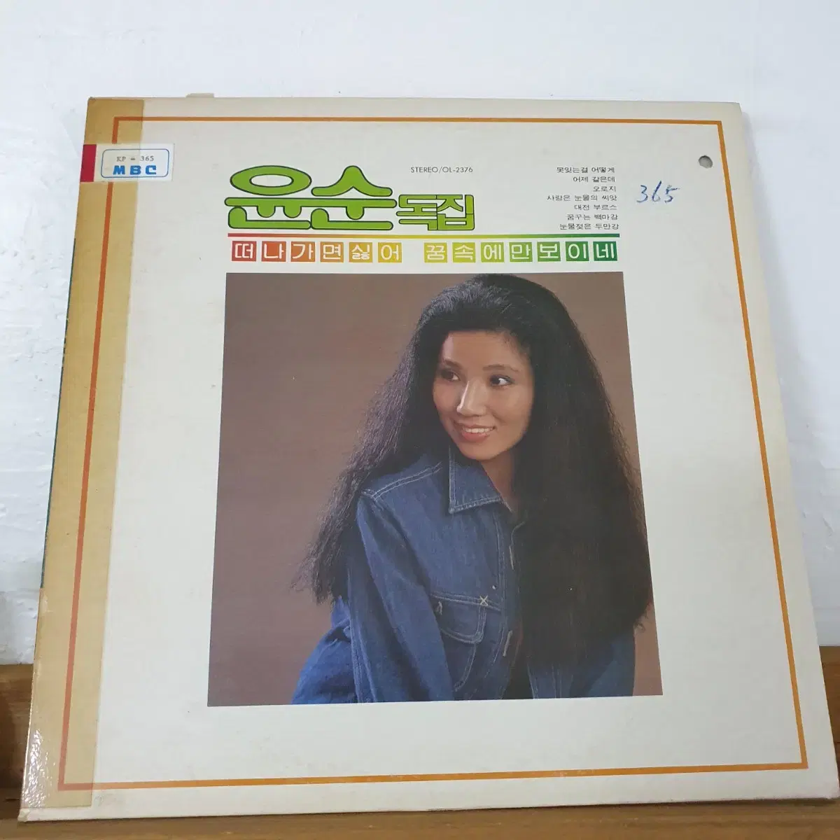 윤순 독집 LP  1981    귀한음반