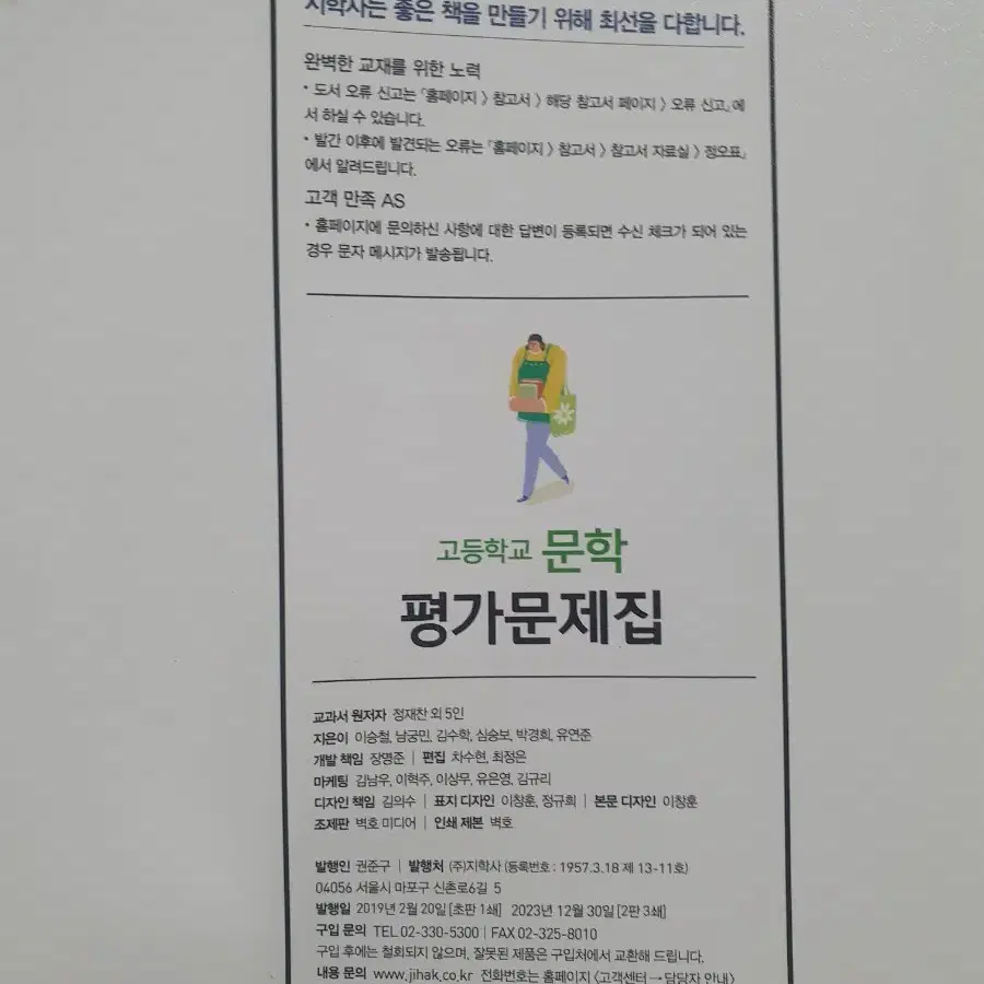 문학 평가문제집 지학사