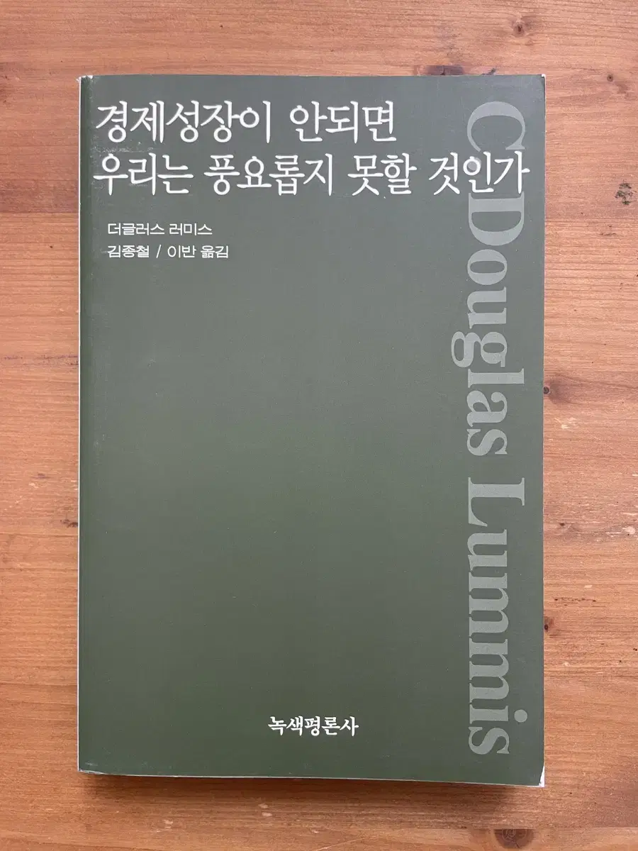 경제성장이 안되면 우리는 풍요롭지 못할 것인가