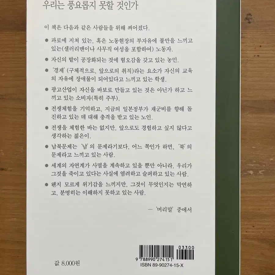 경제성장이 안되면 우리는 풍요롭지 못할 것인가