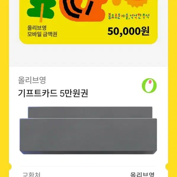 올리브영 기프트카드 깊티 5만원권