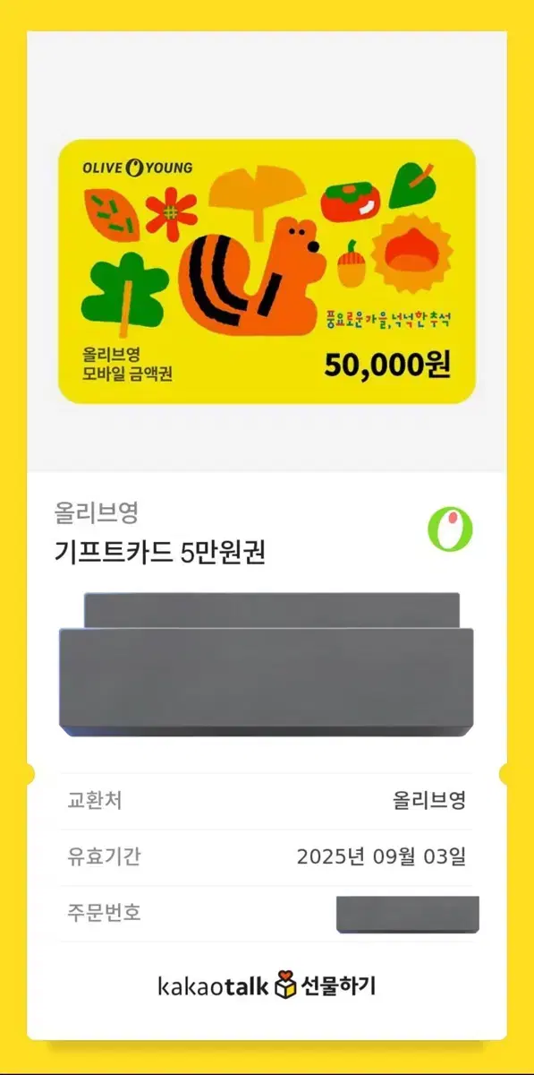 올리브영 기프트카드 깊티 5만원권