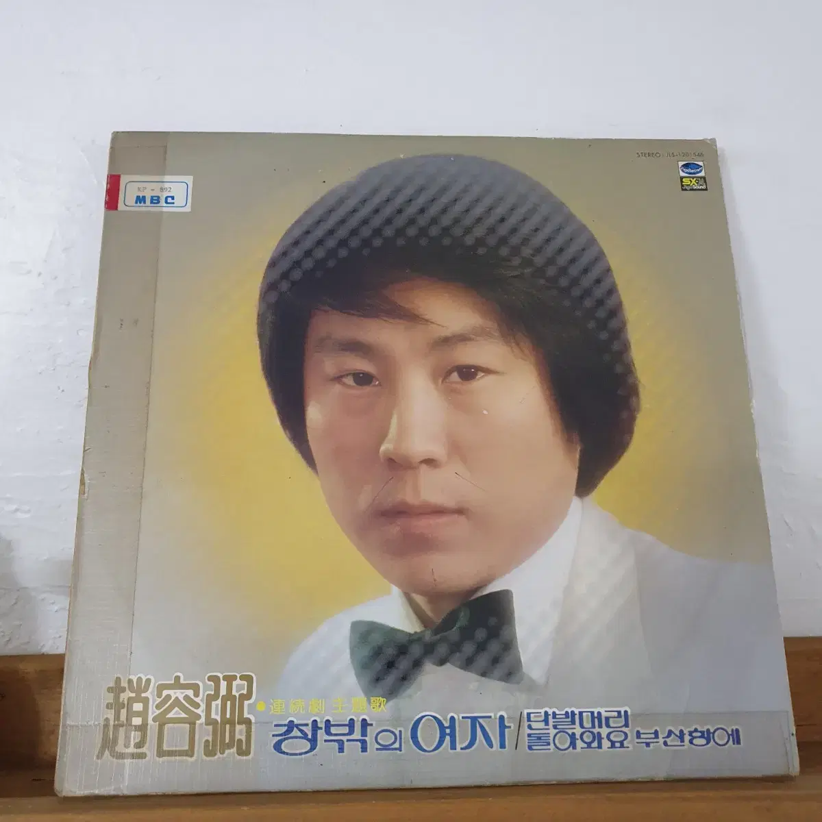 조용필1집 LP  1980  (한국대중음악100대명반)  비매