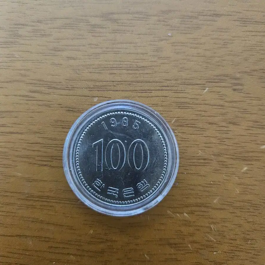 1985년100원 미사용 주화