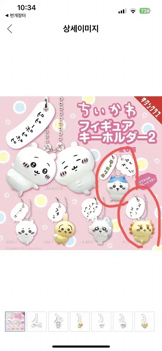 Chiikawa Speech Bubble Figures keyring Gacha