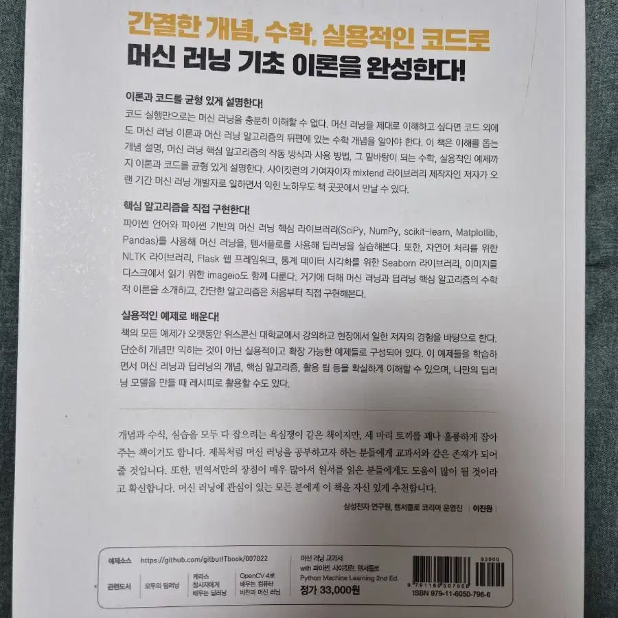 머신러닝 교과서 책