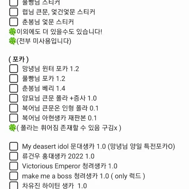 데못죽 굿즈 스티커 포카 프박 아크릴 망녕님 복어님 춘봉님