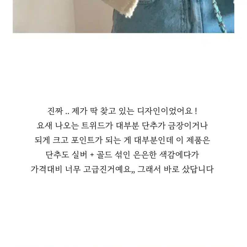 피네 트위드 자켓