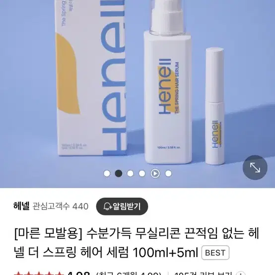 헤넬 스프링 헤어 세럼 에센스