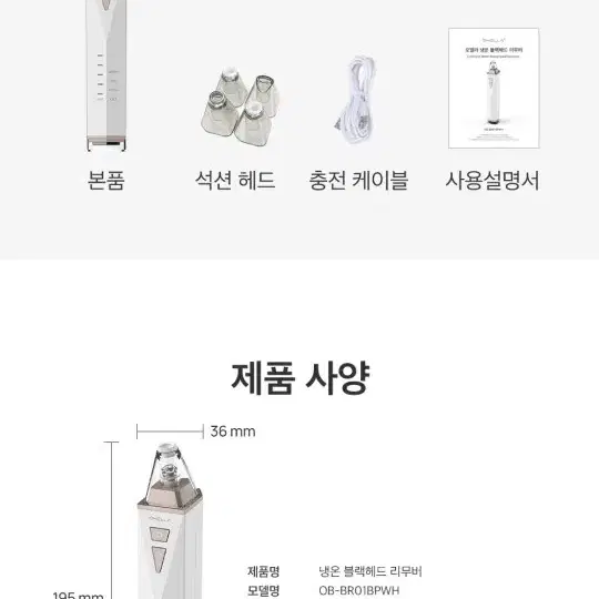 오엘라 냉온열 블랙헤드 리무버 피지흡입기 OB-BR01(미개봉)무료배송