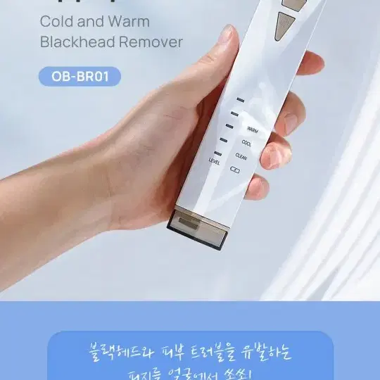 오엘라 냉온열 블랙헤드 리무버 피지흡입기 OB-BR01(미개봉)무료배송