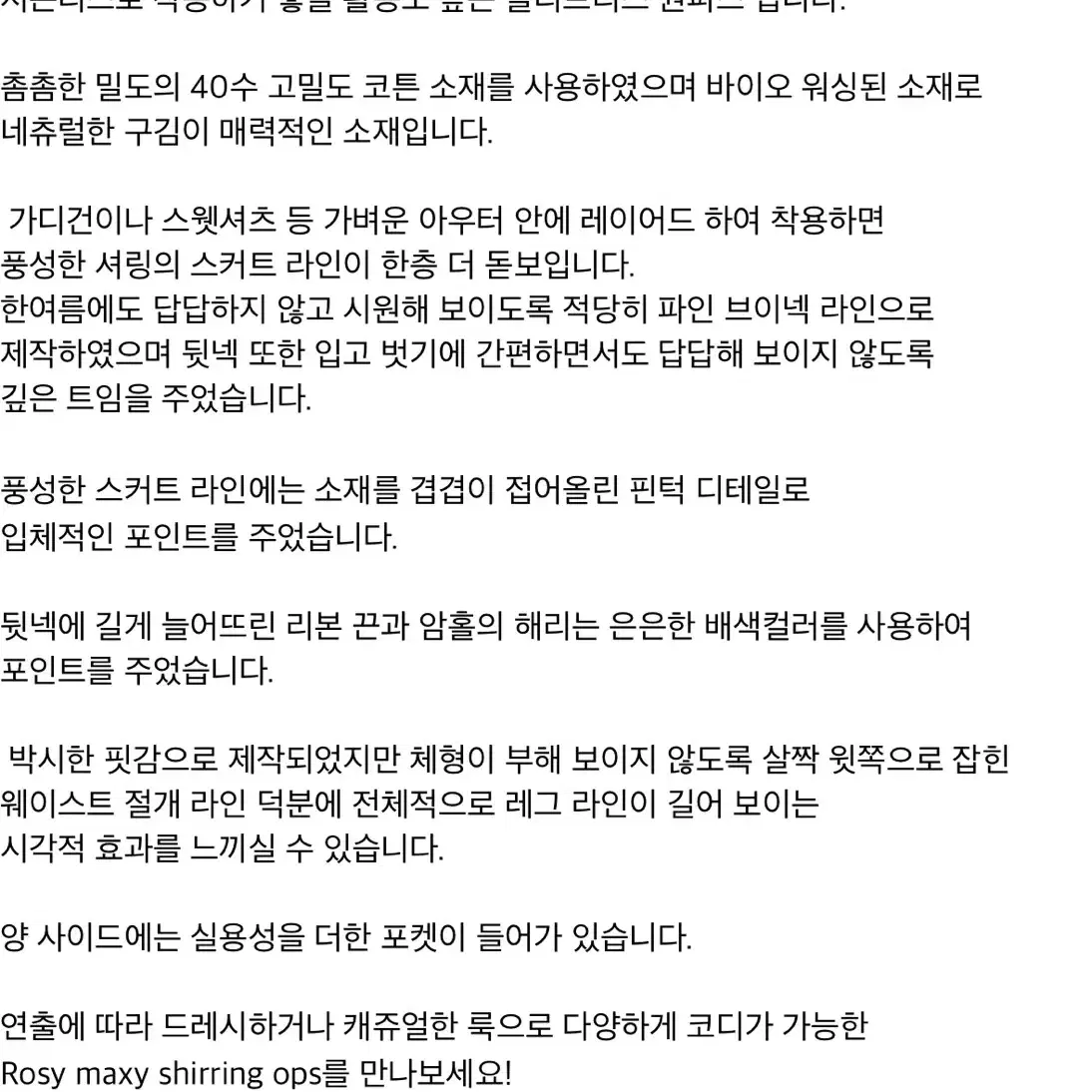 [새상품] moui 모의 로지 맥시 셔링 원피스 : 블랙