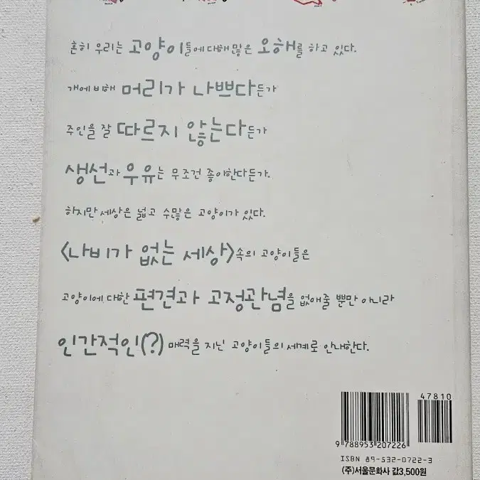 김은희님의 나비가 없는 세상 단편집