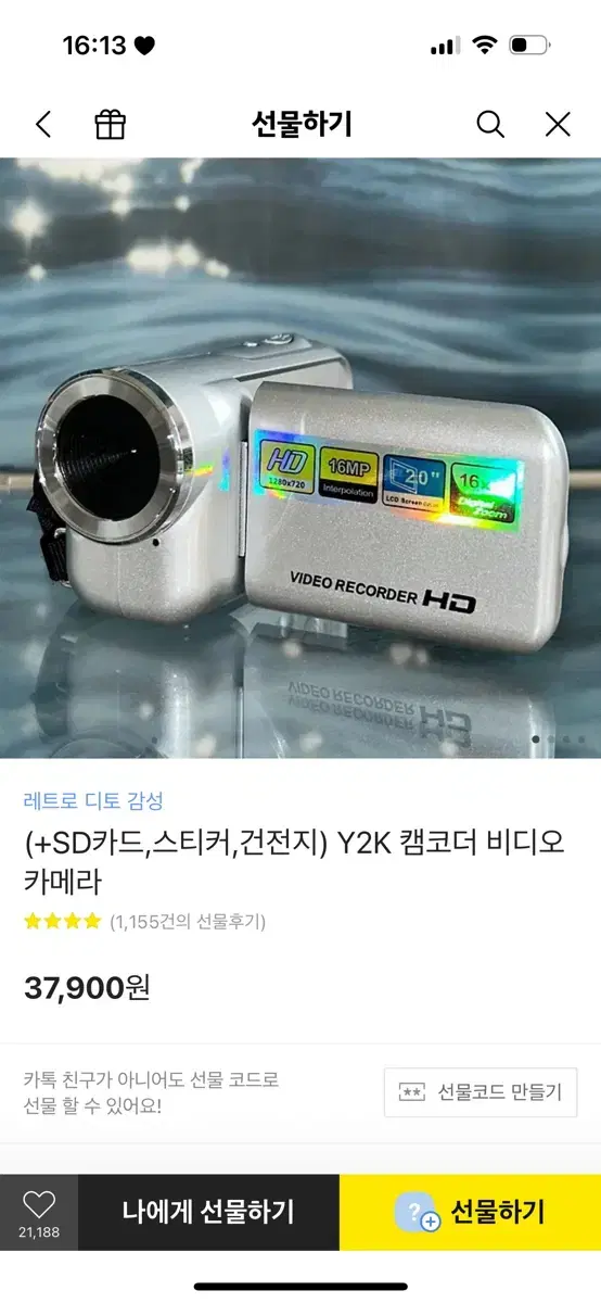 Y2k 캠코더 비디오 카메라 카카오톡 선물하기