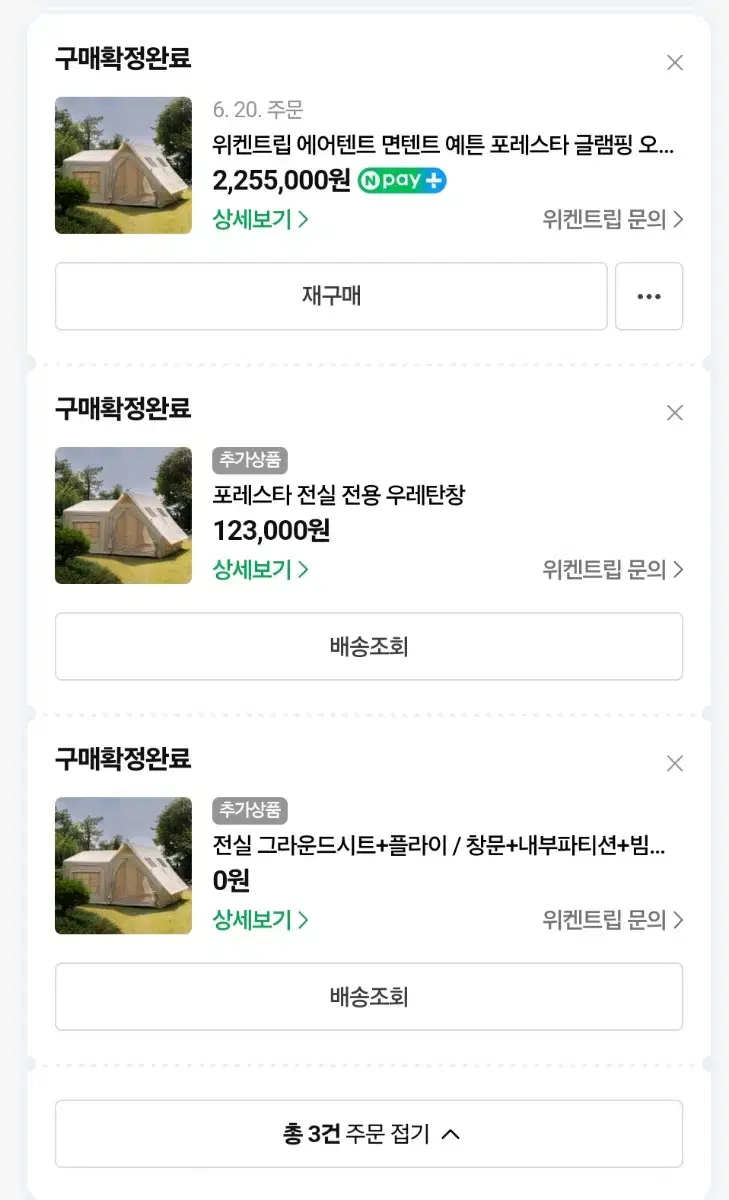 위켄트립 에어텐트 판매 (미사용)