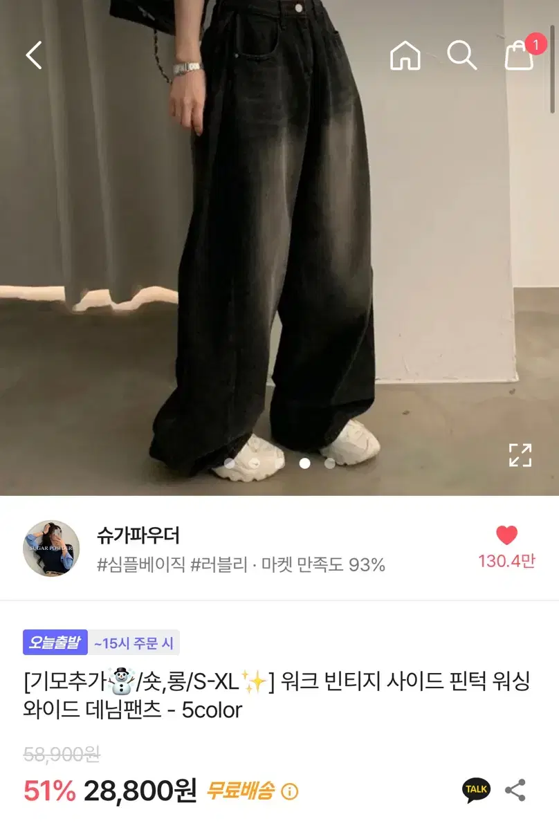 슈가파우더 워크 빈티지 워싱 와이드 데님팬츠 바지 에이블리 흑청