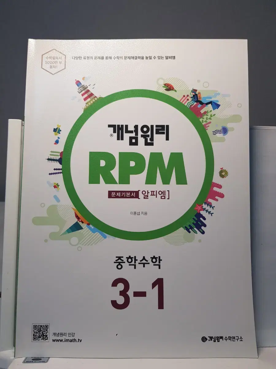 개념원리 RPM 3-1