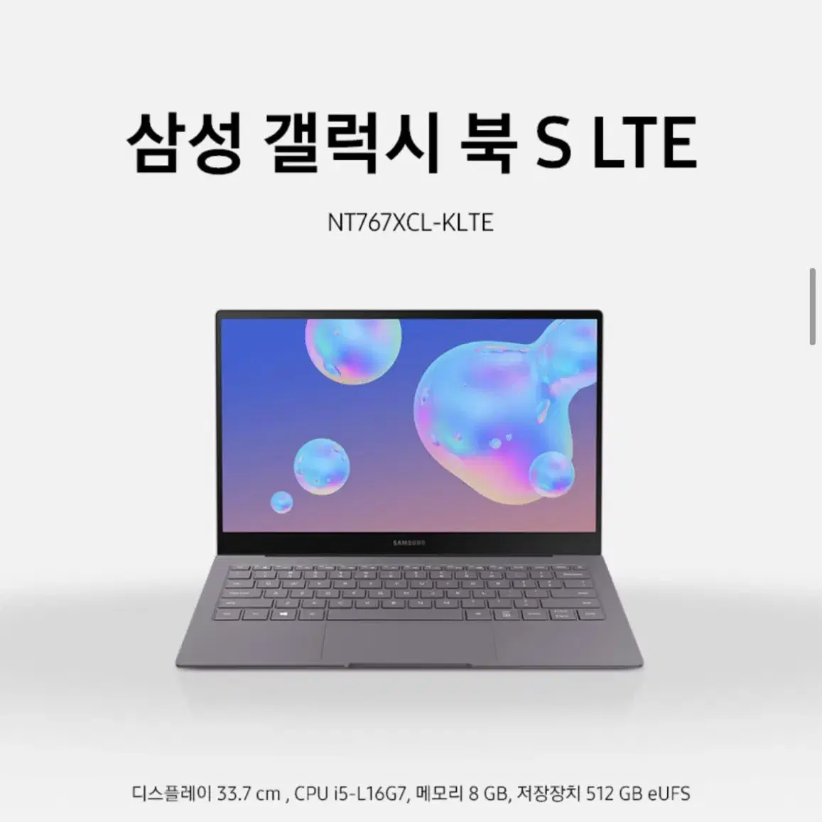 삼성 갤럭시북 S NT767XCL-KLTE 정품 노트북