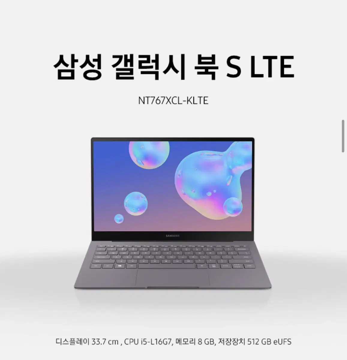 삼성 갤럭시북 S NT767XCL-KLTE 정품 노트북