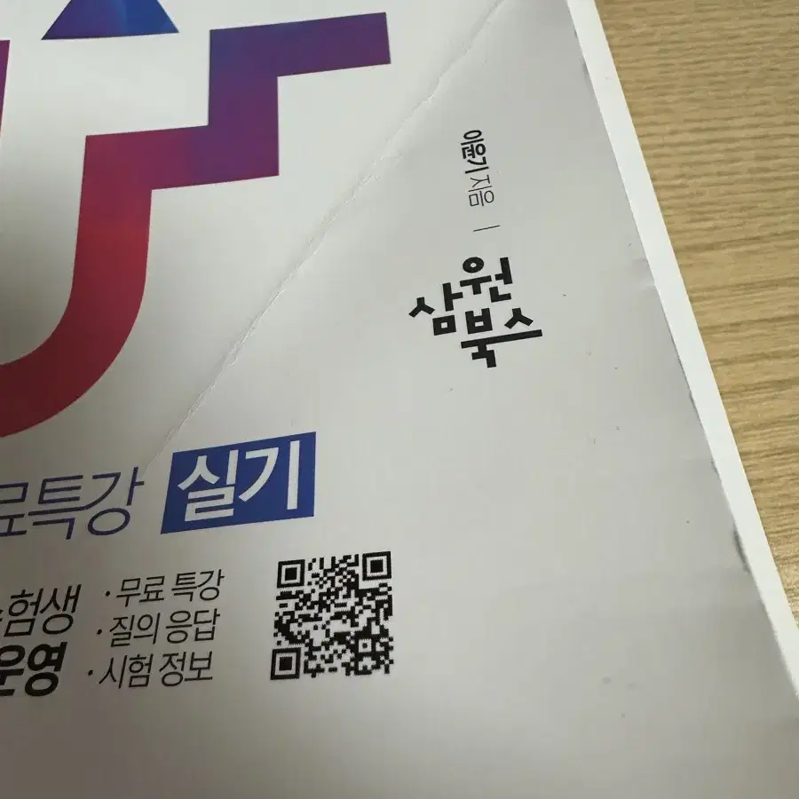 나합격 가스산업기사 필기/실기 2023년