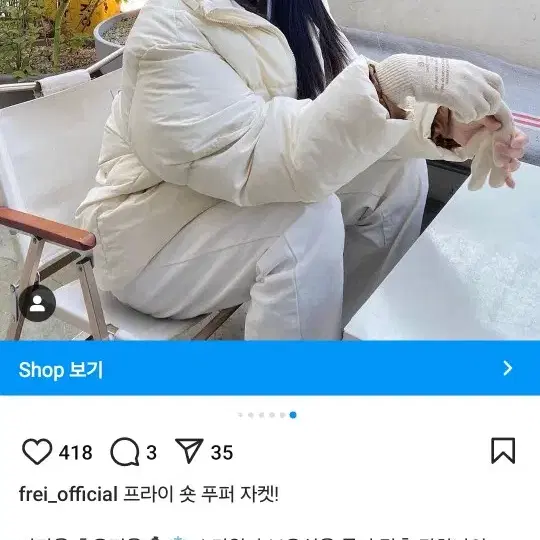 프라이 패딩 아이보리