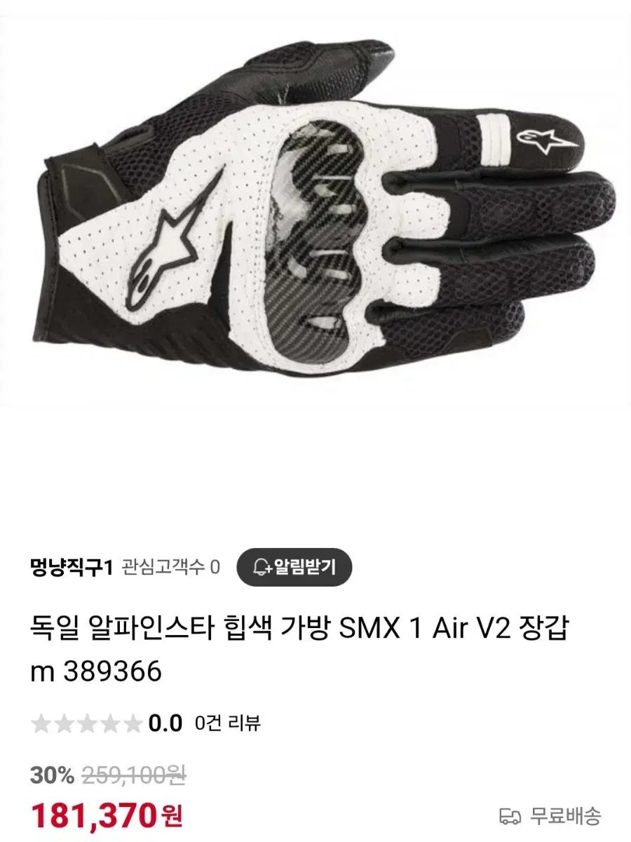 Alpinestars 블랙앤 화이트 글러브 독일 알파인스타 SMX-1 A