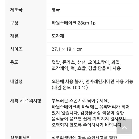 영국뉴베리에이션 보타닉가든타원형 스테이크용27cm개당값