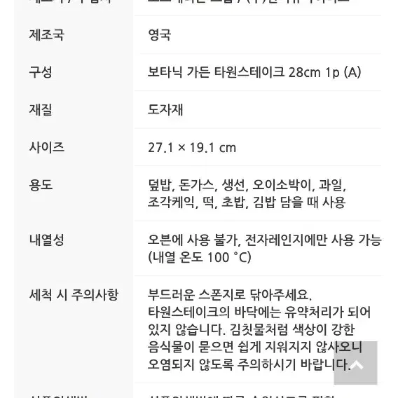 영국뉴베리에이션 보타닉가든타원형 스테이크용27cm개당값