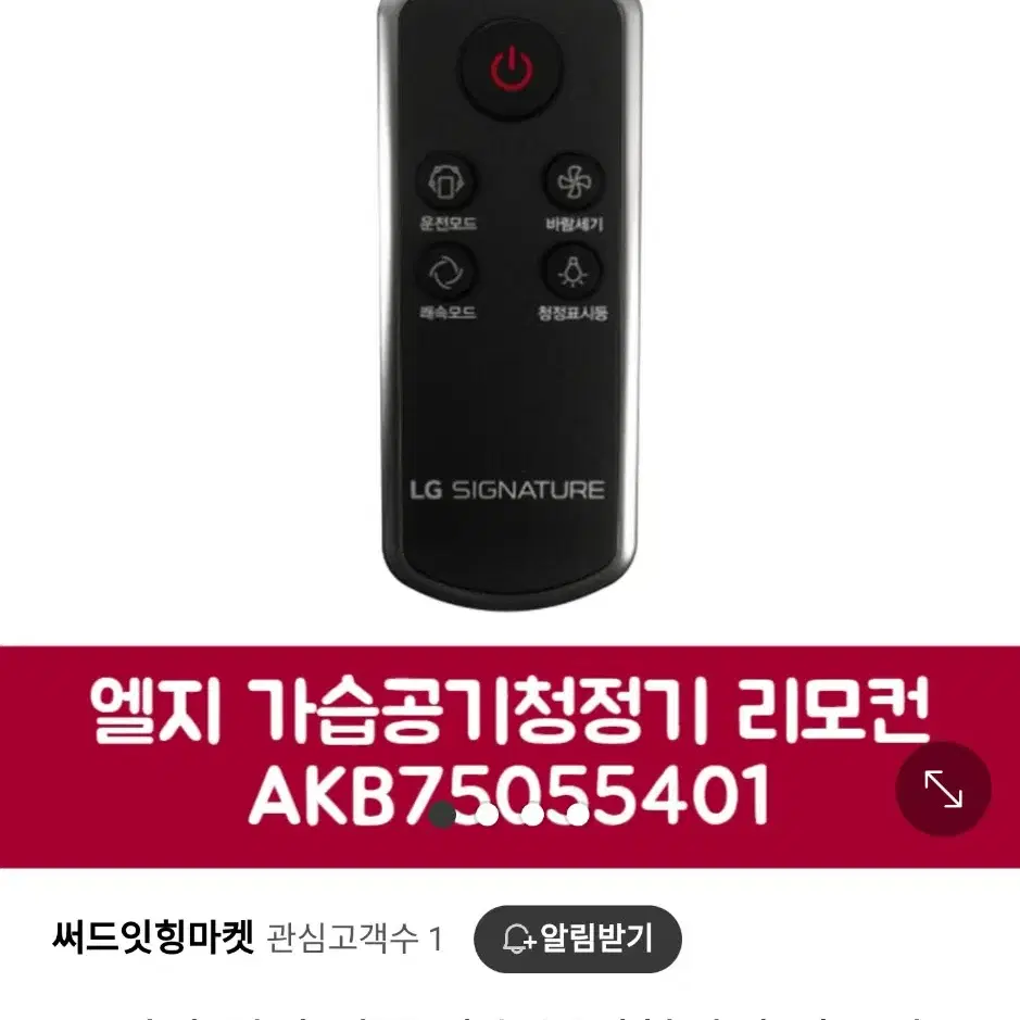 LG 가습공기청정기 리모컨