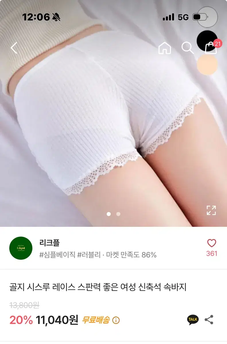 골지 시스루 레이스 속바지