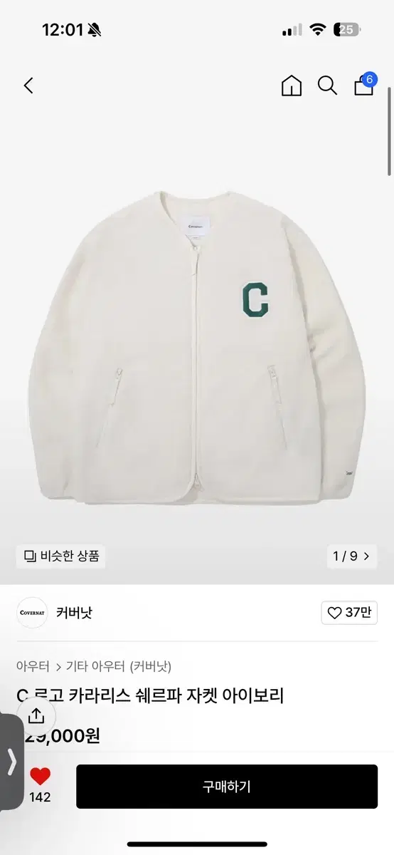 Covernat C Logo Kararis Sherpa Jacket Ivory