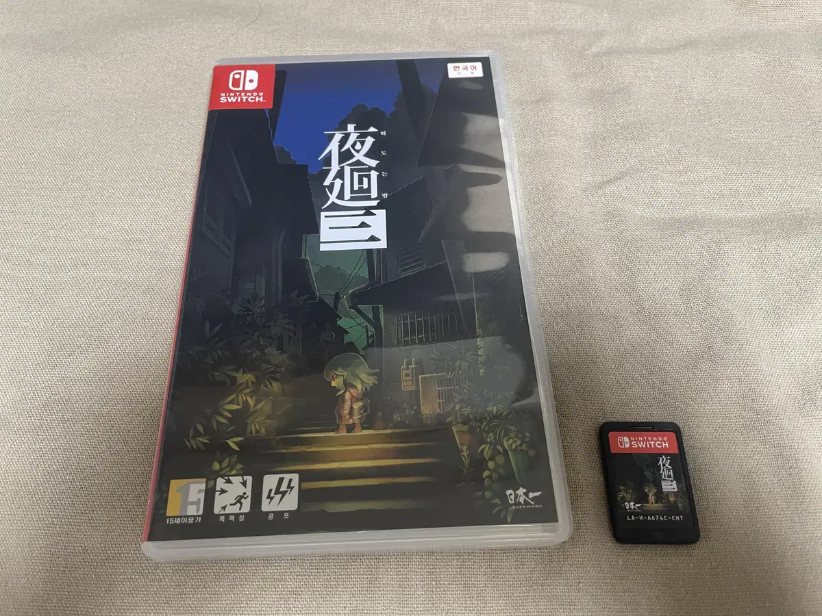 Nintendo Switch Yawatari 3 - Wandering Night