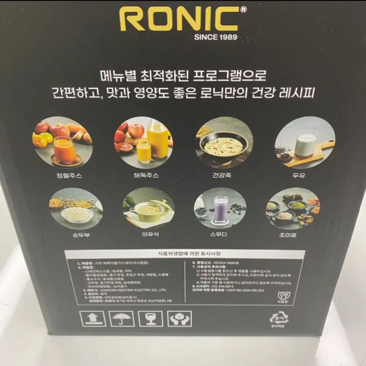 로닉(Ronic) 해독주스기 가열블렌더 믹서기 새상품