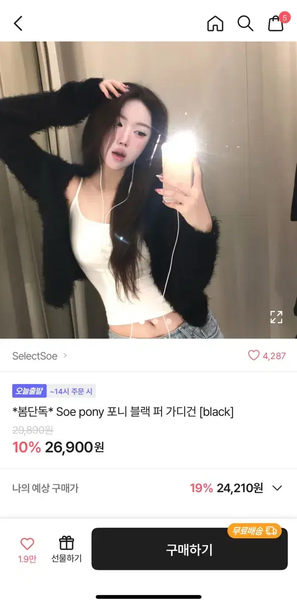 에이블리 옷 5500원에 다 팝니다