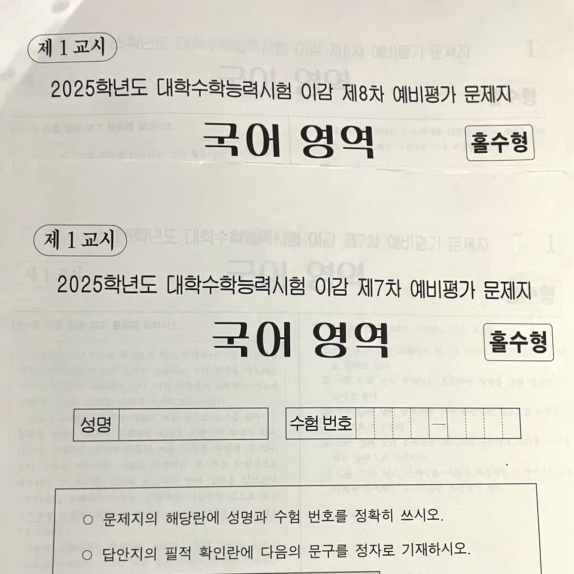 이감 모의고사 3,7,8회 일괄(연간 패키지)