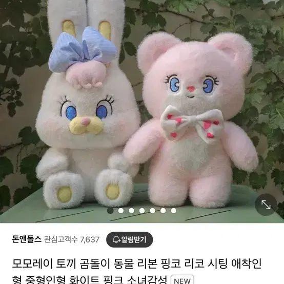 모모레이 리코인형