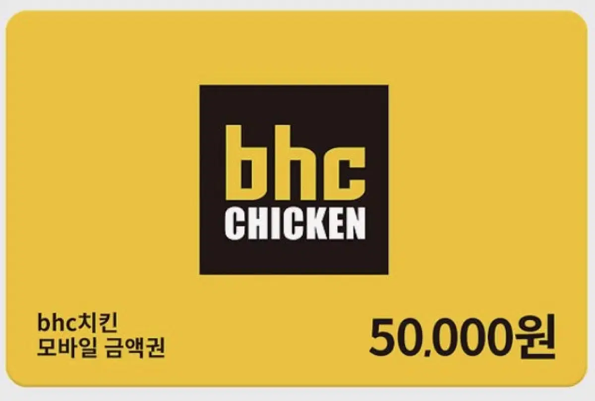 BHC 5만원 상품권