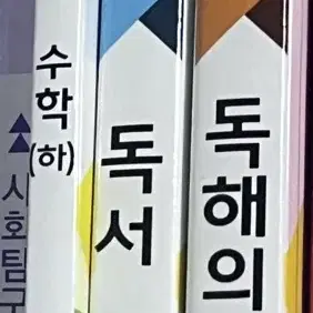 올림포스 고 1 독서, 독해의 기본, 수학 하 일괄 판매합니다