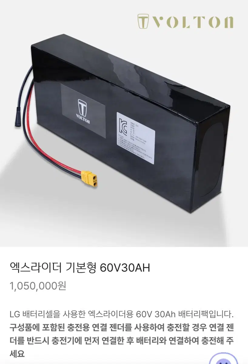 엑스라이더 볼턴보조배터리 60V 30ah