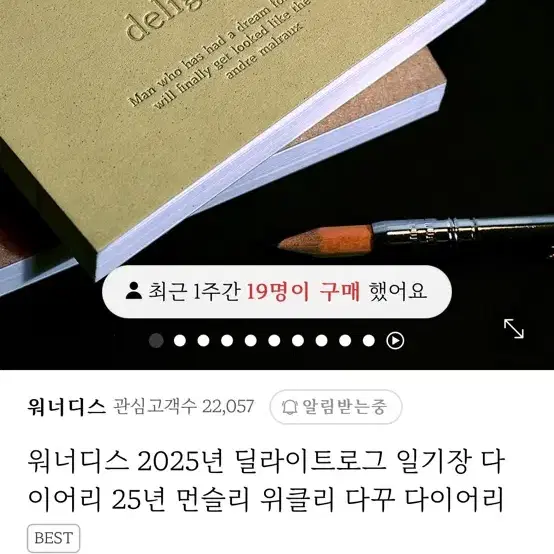 [사요/제시]워너디스 2025년 딜라이트로그 일기장 다이어리