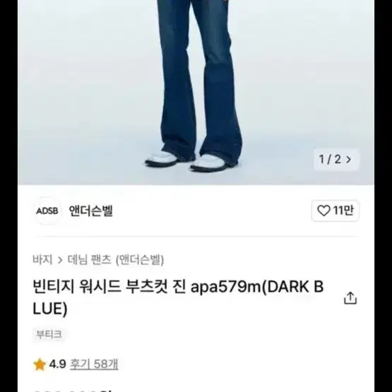 앤더슨벨 빈티지 워시드 부츠컷 진 진청 29