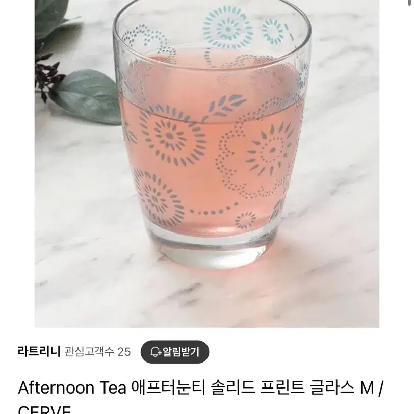 afternoon tea에프터눈 티 글라스 2p