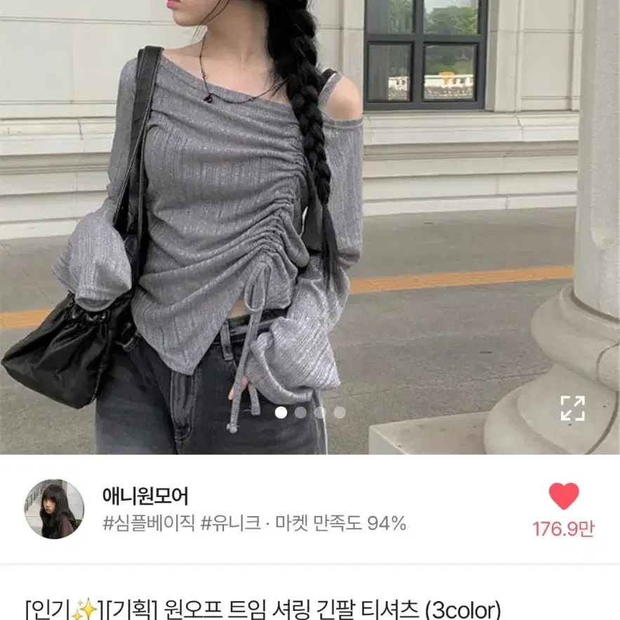 애니원모아 원오프 트임 셔링 긴팔 티셔츠