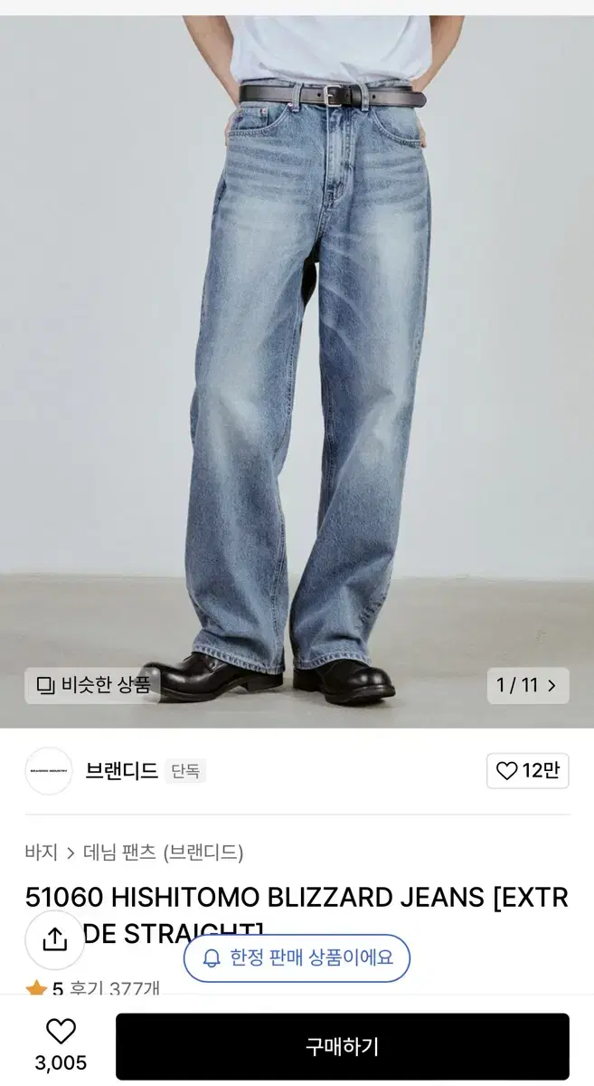 브랜디드 HISHITOMO BLIZZARD JEANS 51060 청바지