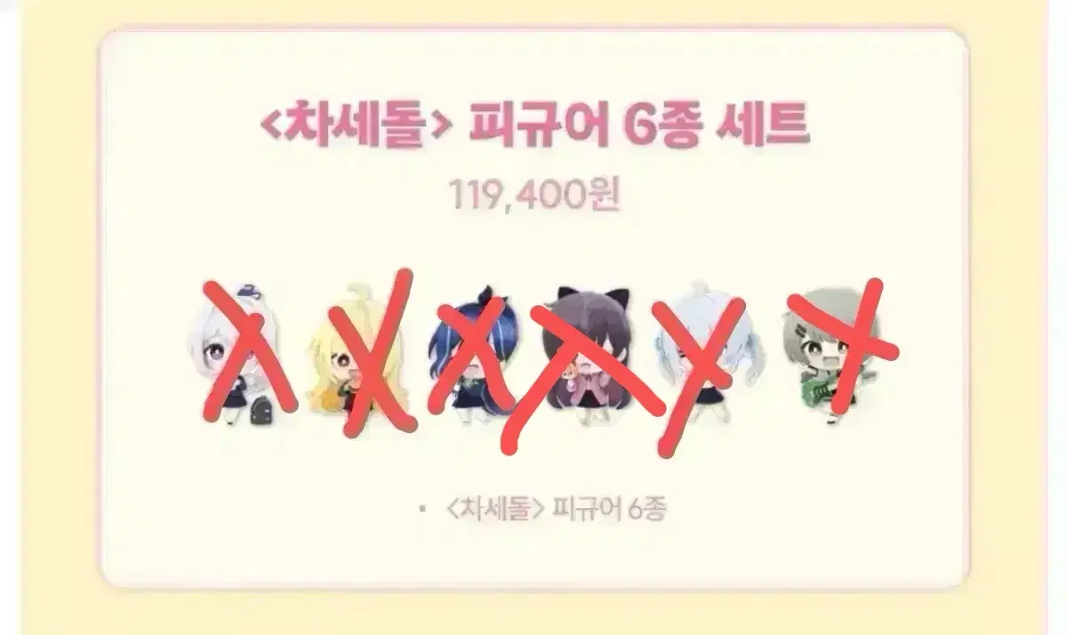 이세계 아이돌 차세돌 피규어6종 분철 팝니다