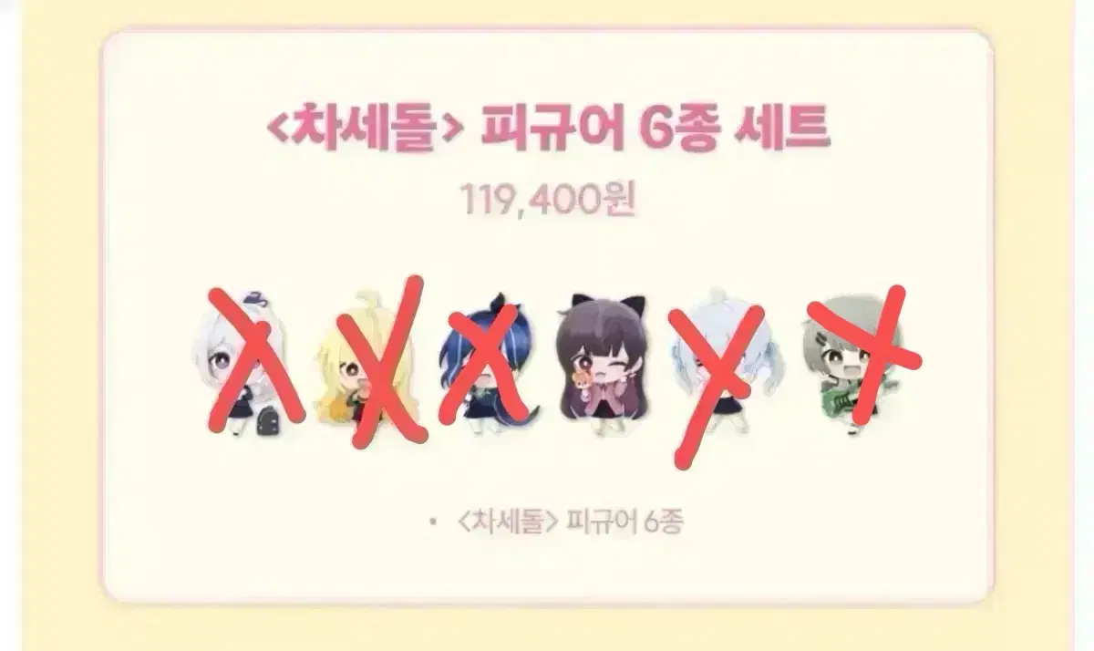 이세계 아이돌 차세돌 피규어6종 분철 팝니다(릴파,주르르,비챤)